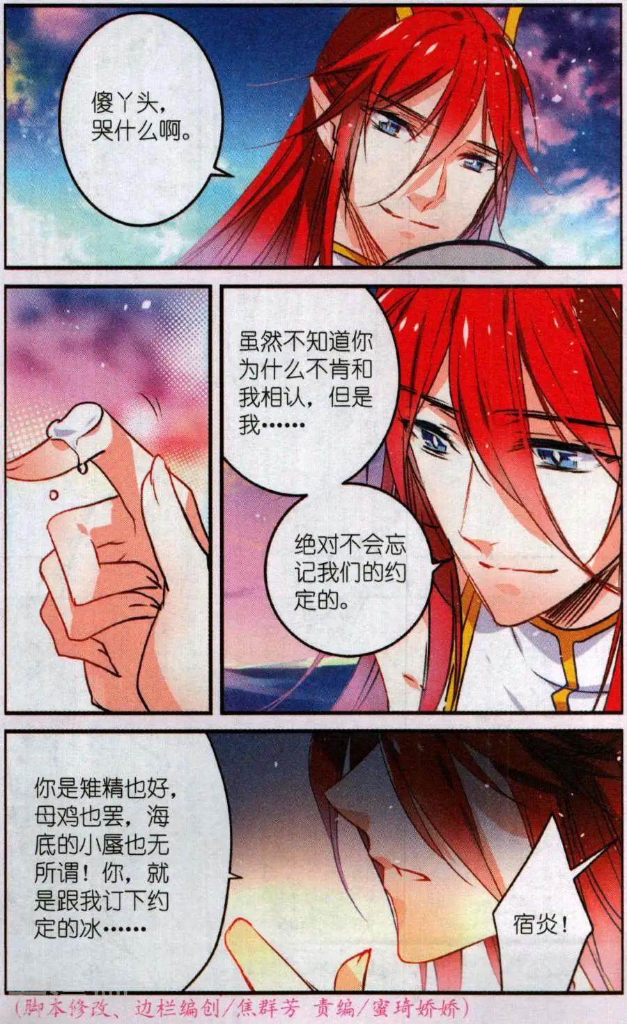 《龙凰之约》第11话 宿炎的怀疑 第23页