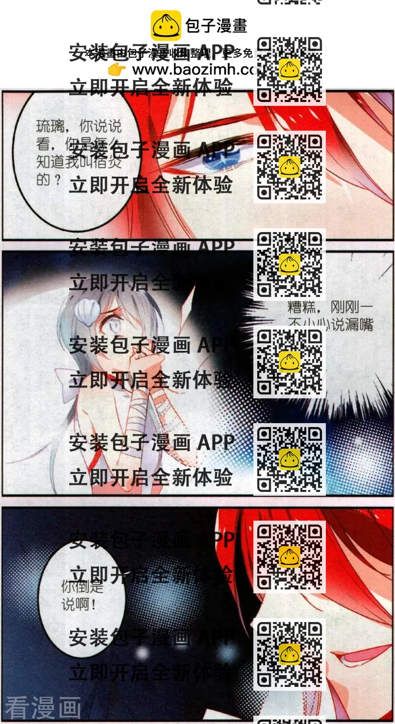 《龙凰之约》第11话 宿炎的怀疑 第2页