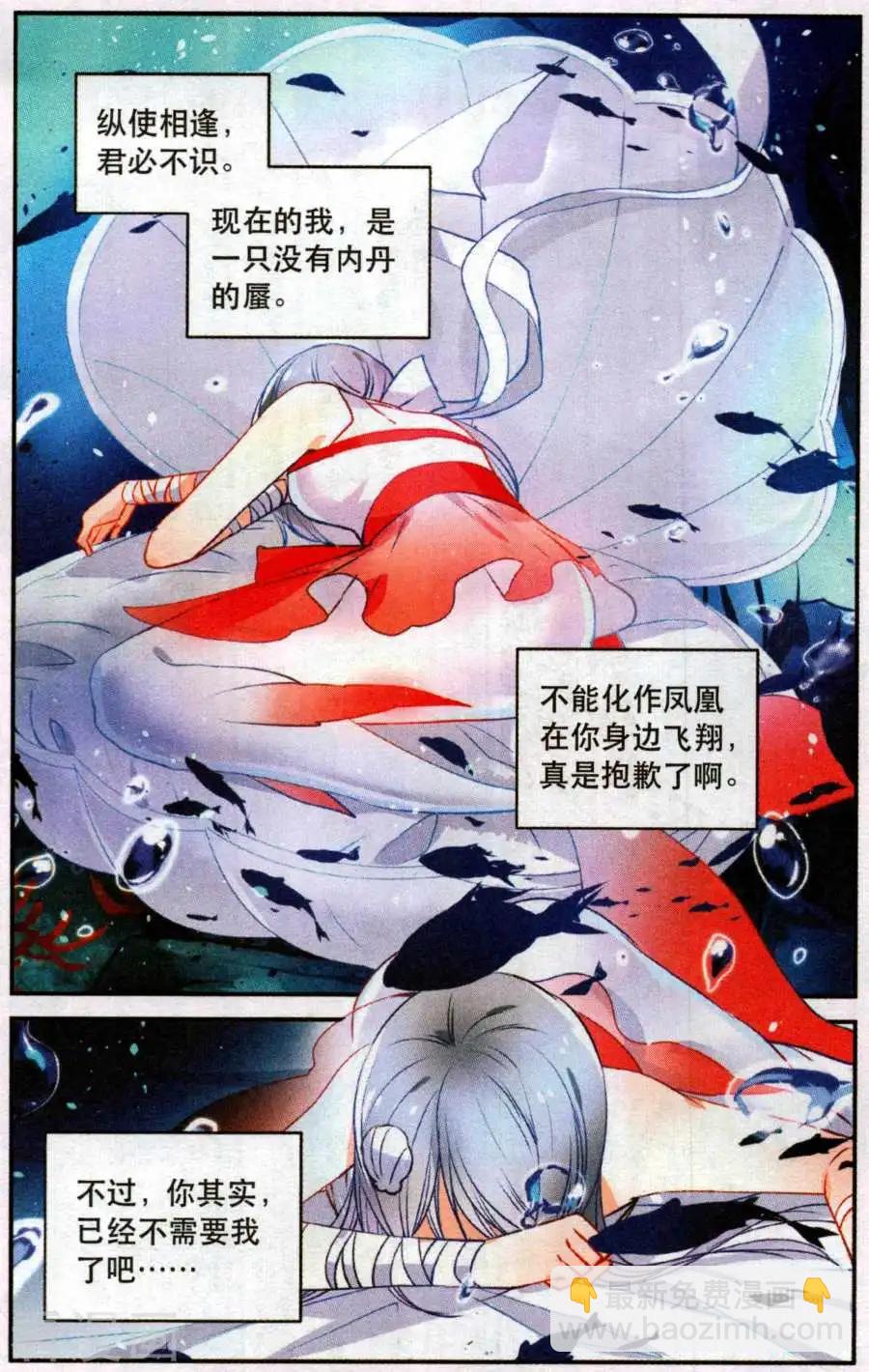 《龙凰之约》第9话 蜃泪 第10页