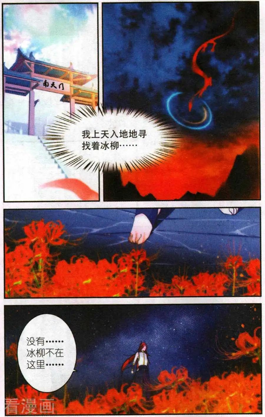 《龙凰之约》第9话 蜃泪 第17页
