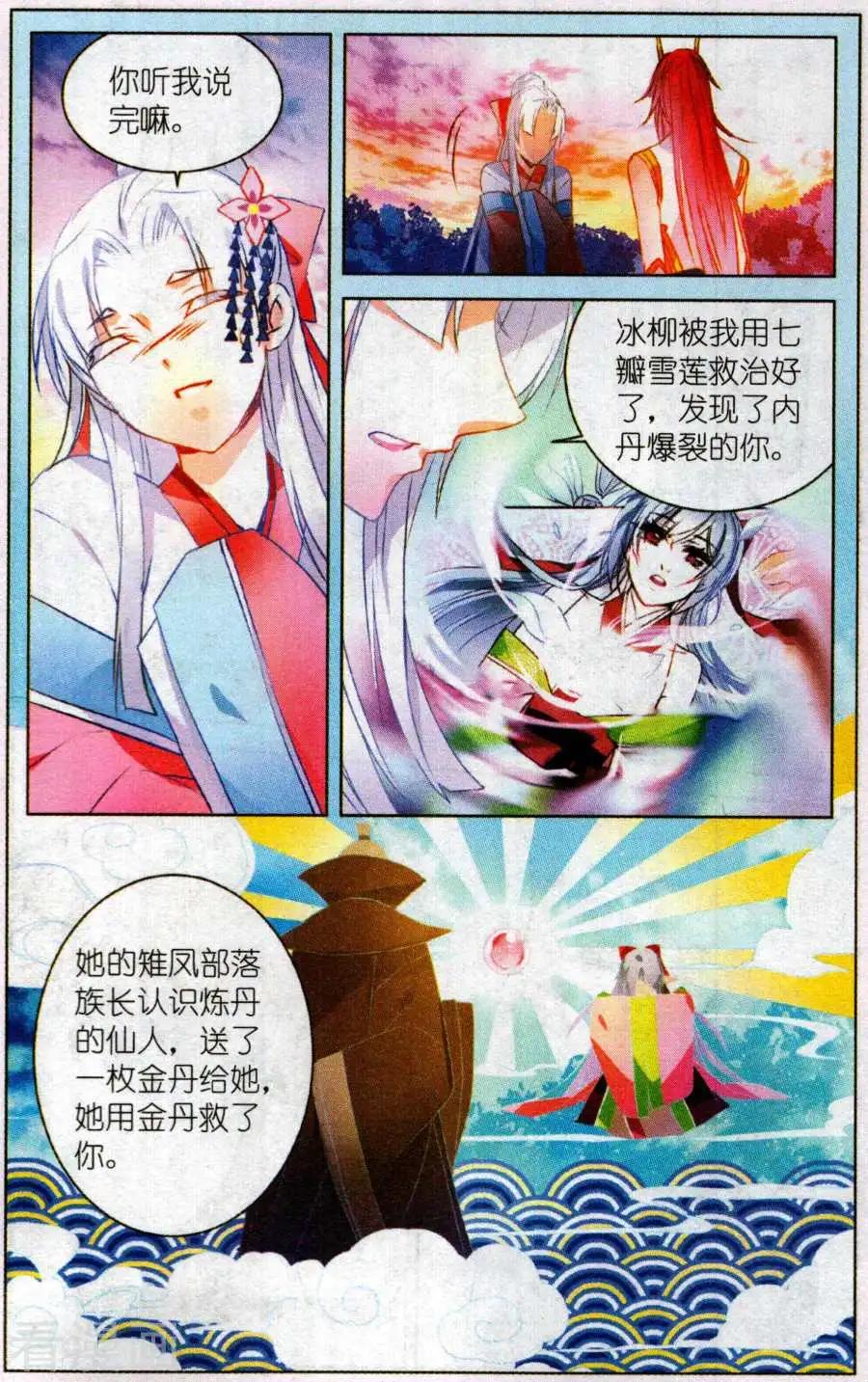 《龙凰之约》第9话 蜃泪 第4页
