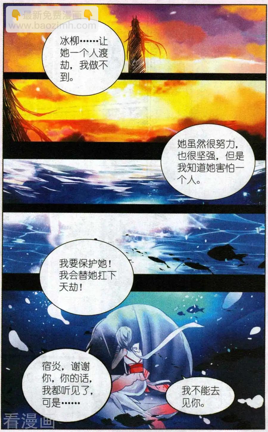 《龙凰之约》第9话 蜃泪 第7页