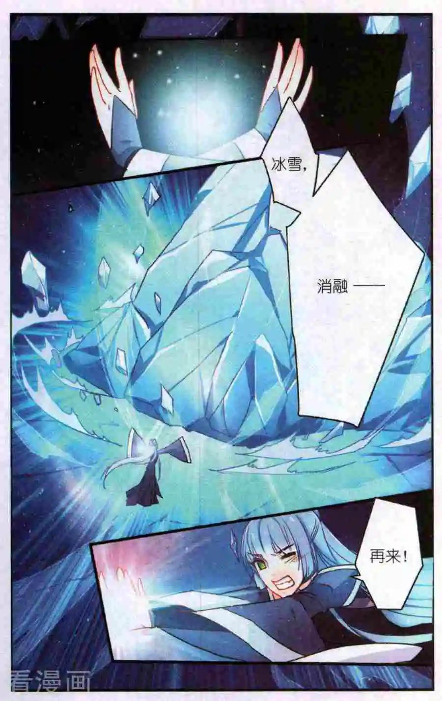 《龙凰之约》第14话 瑶光与蓝依(下） 第6页