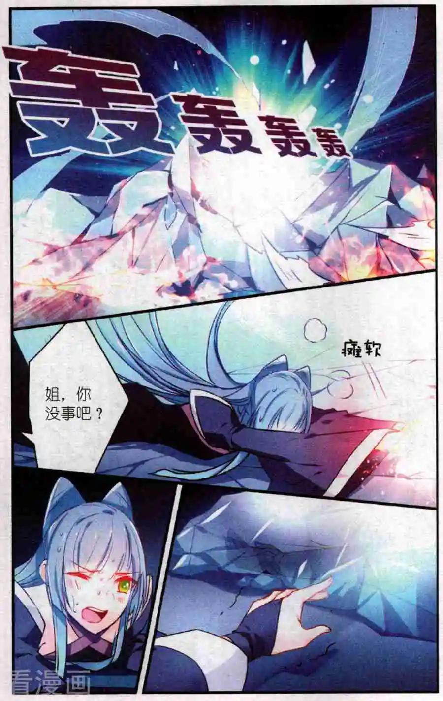 《龙凰之约》第14话 瑶光与蓝依(下） 第8页