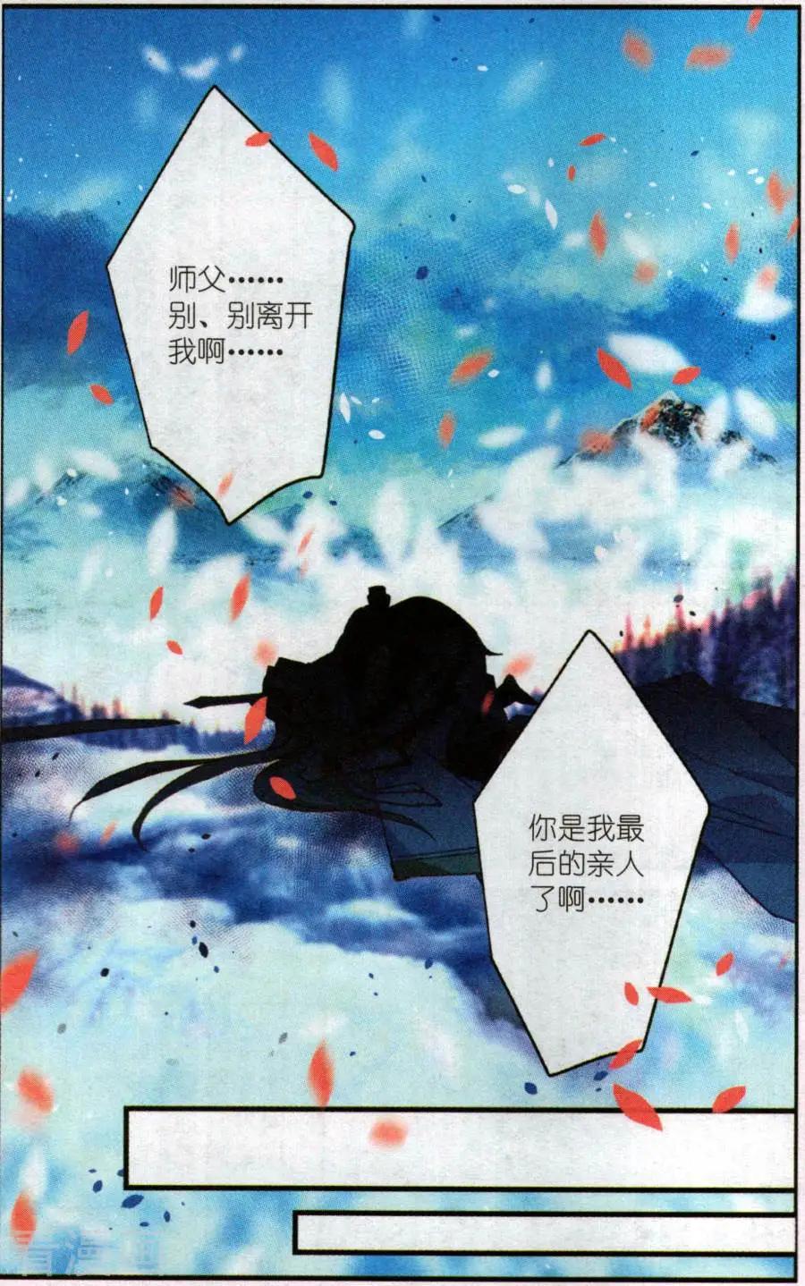 《龙凰之约》第13话 瑶光与蓝依 第11页