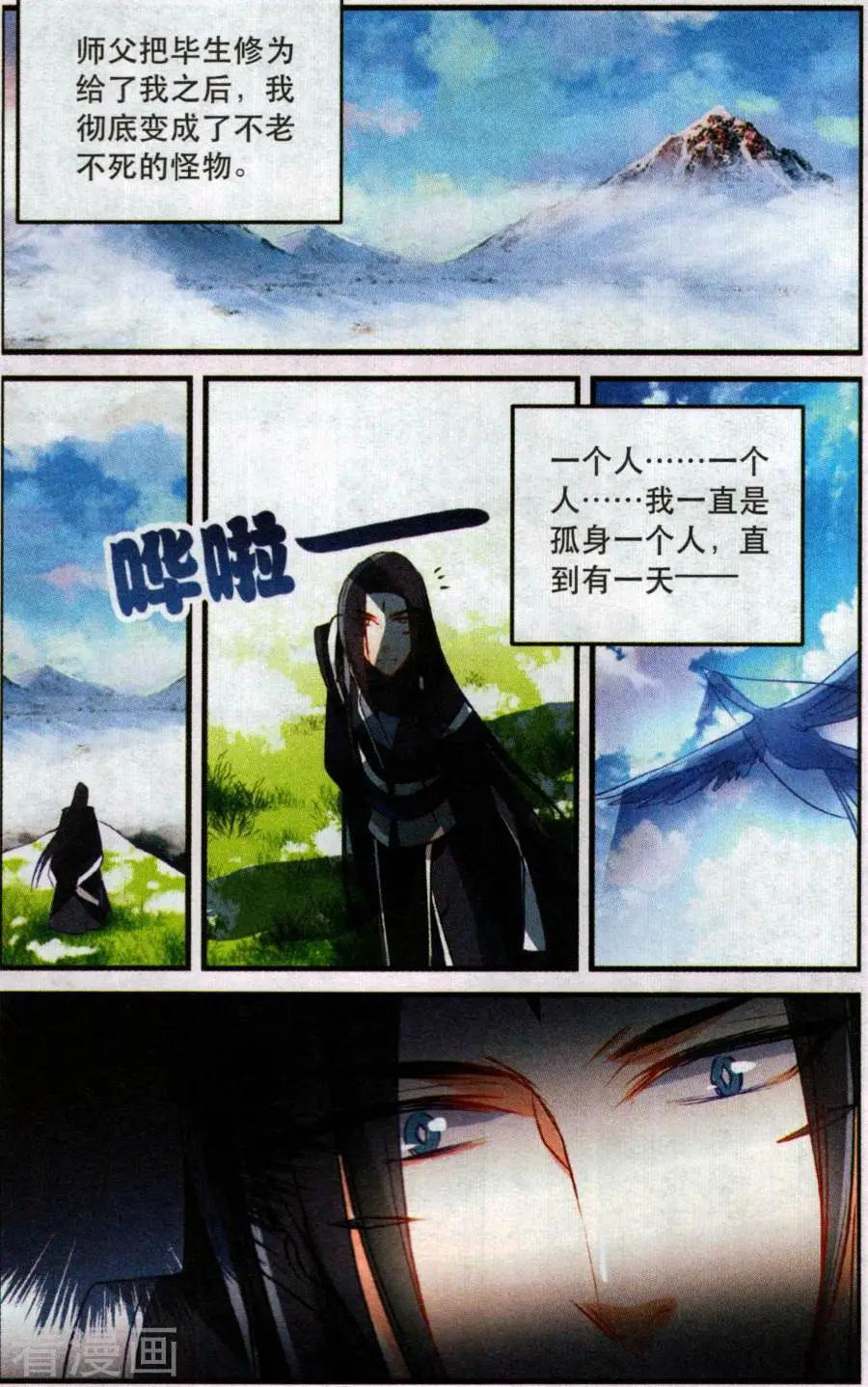《龙凰之约》第13话 瑶光与蓝依 第12页