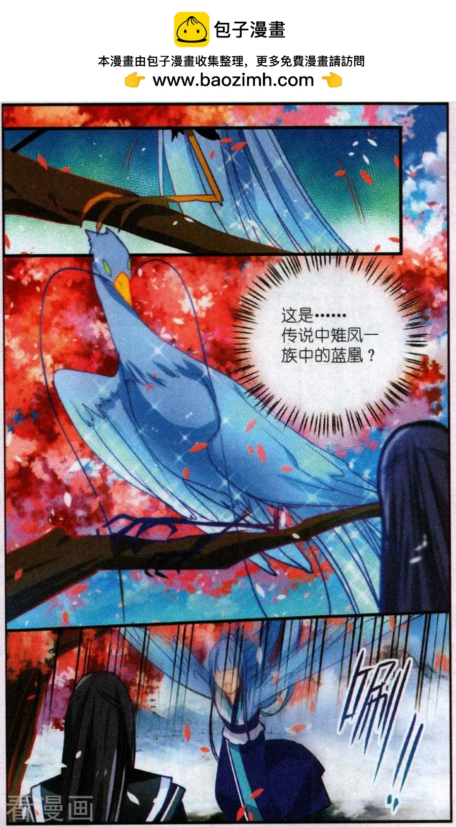 《龙凰之约》第13话 瑶光与蓝依 第13页
