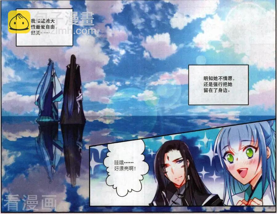 《龙凰之约》第13话 瑶光与蓝依 第17页