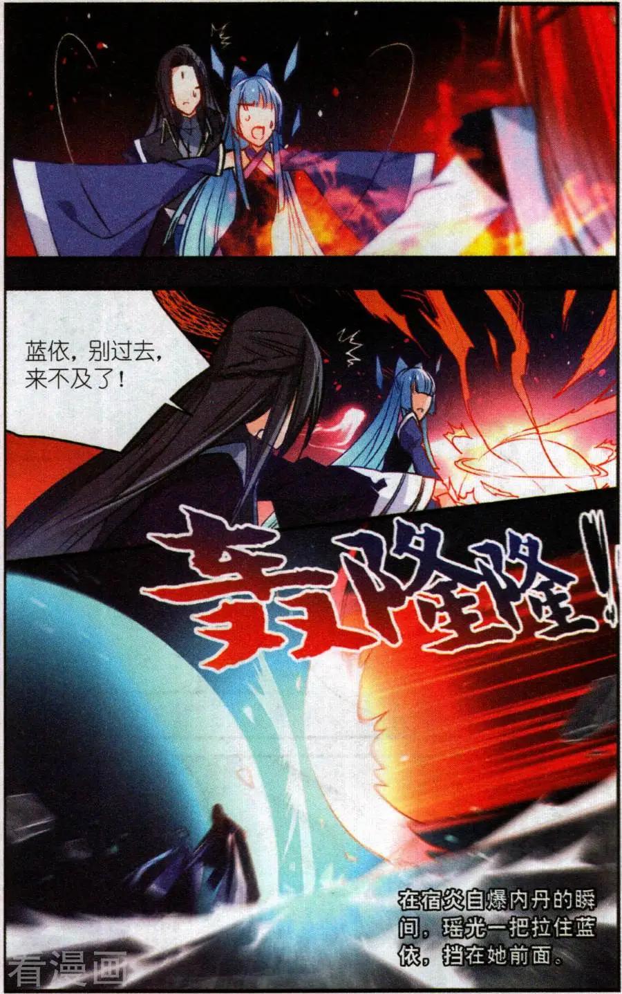 《龙凰之约》第13话 瑶光与蓝依 第19页