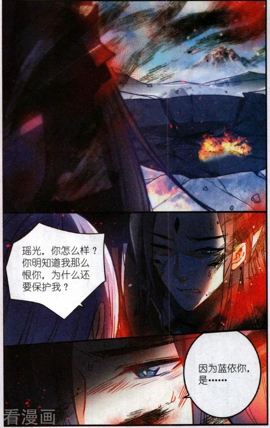 《龙凰之约》第13话 瑶光与蓝依 第21页