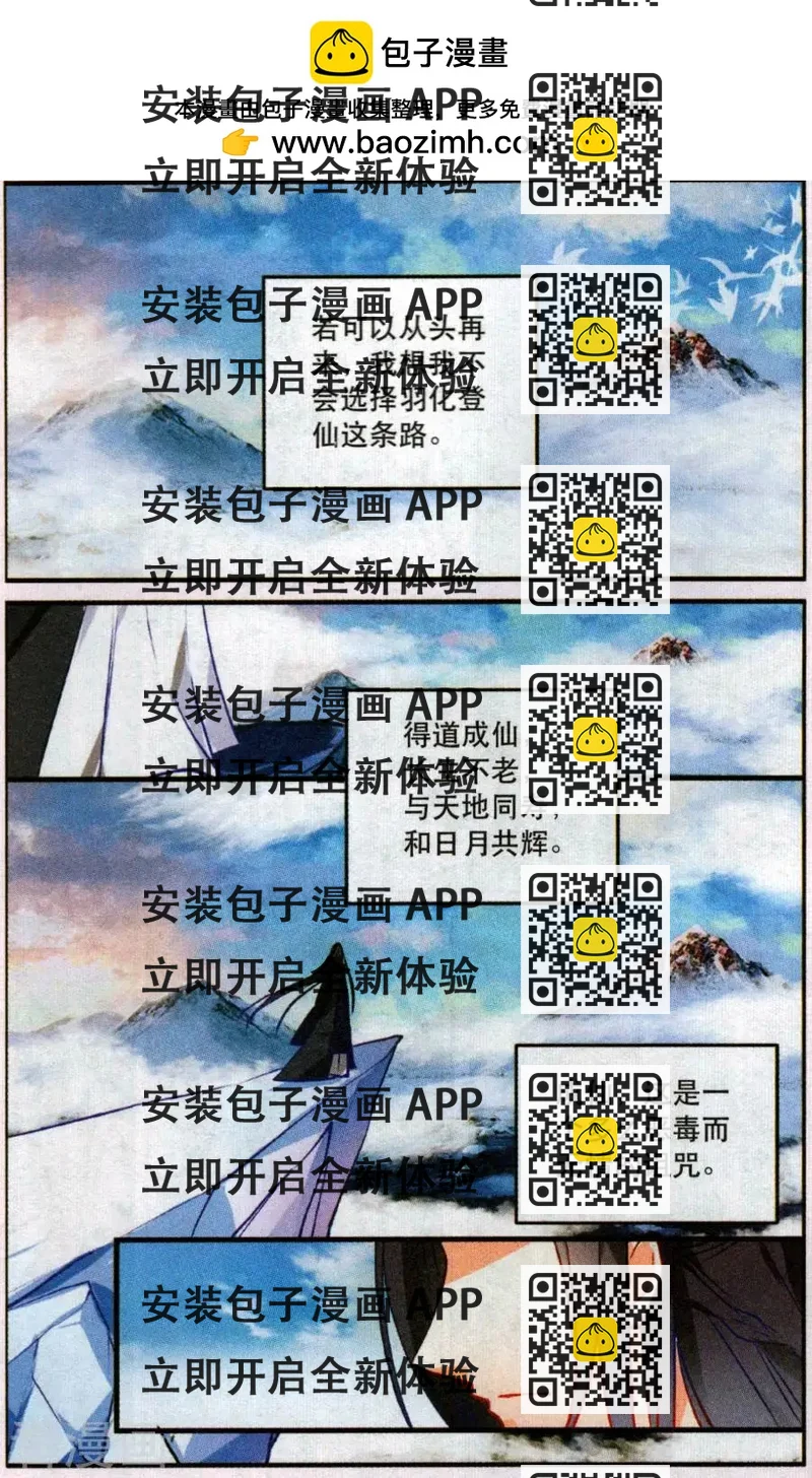 《龙凰之约》第13话 瑶光与蓝依 第2页