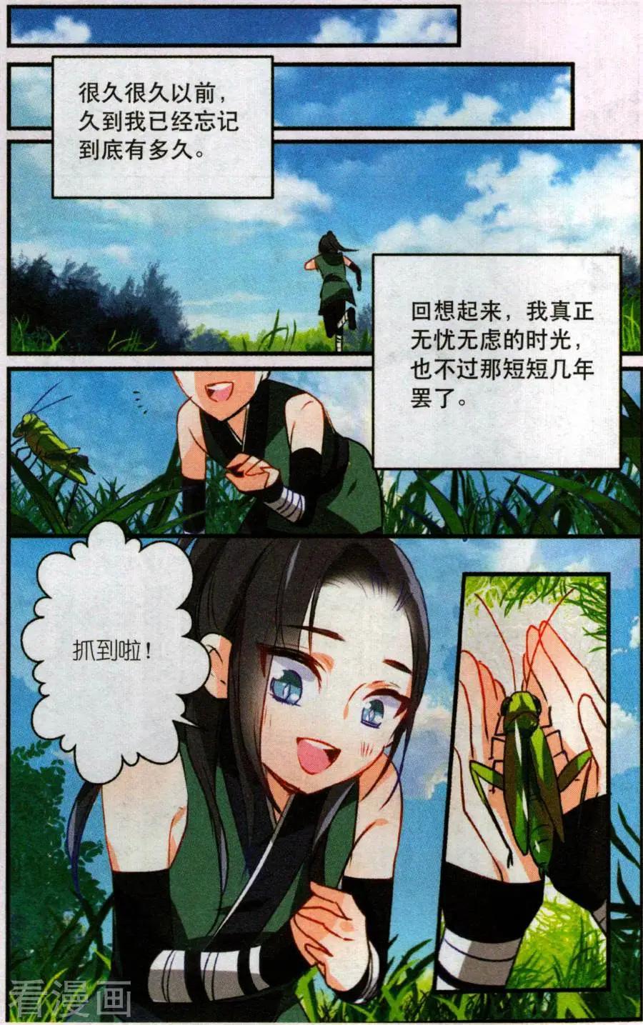 《龙凰之约》第13话 瑶光与蓝依 第3页