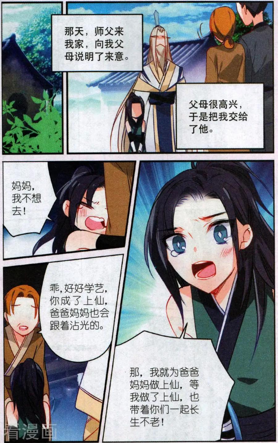 《龙凰之约》第13话 瑶光与蓝依 第5页