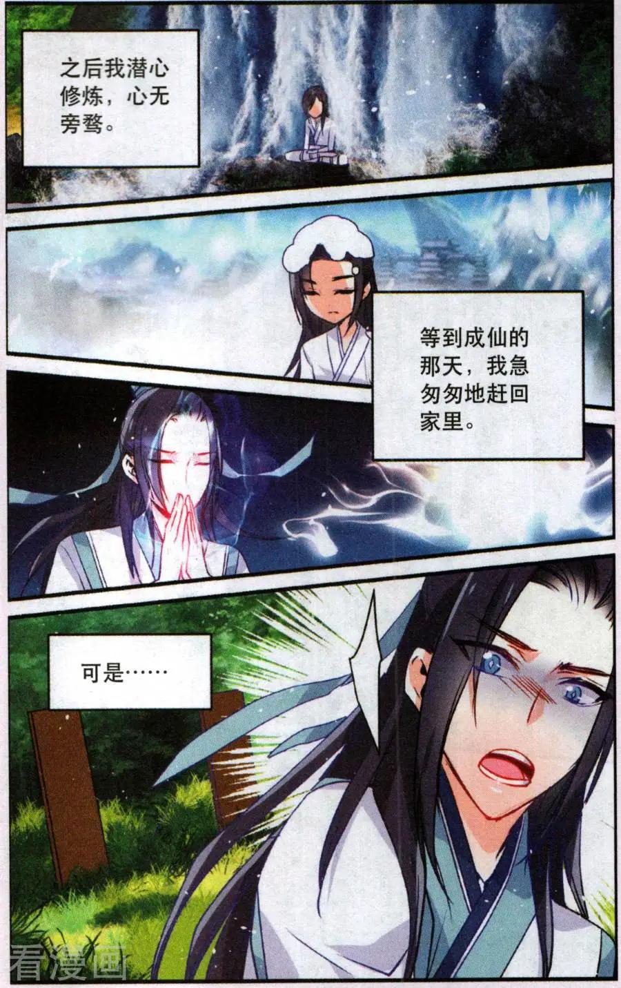 《龙凰之约》第13话 瑶光与蓝依 第6页