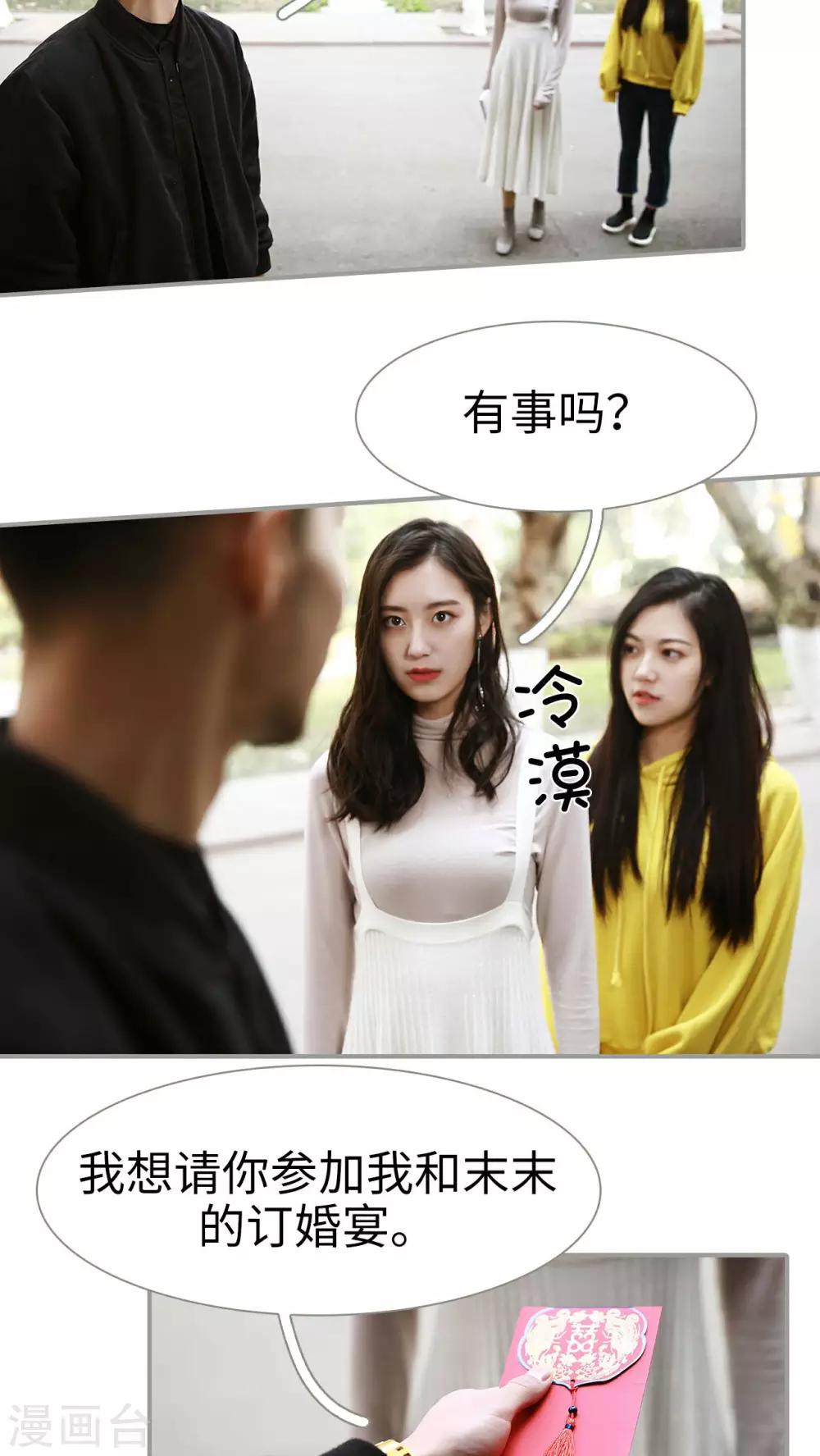 《天价婚宠》第4话 第14页