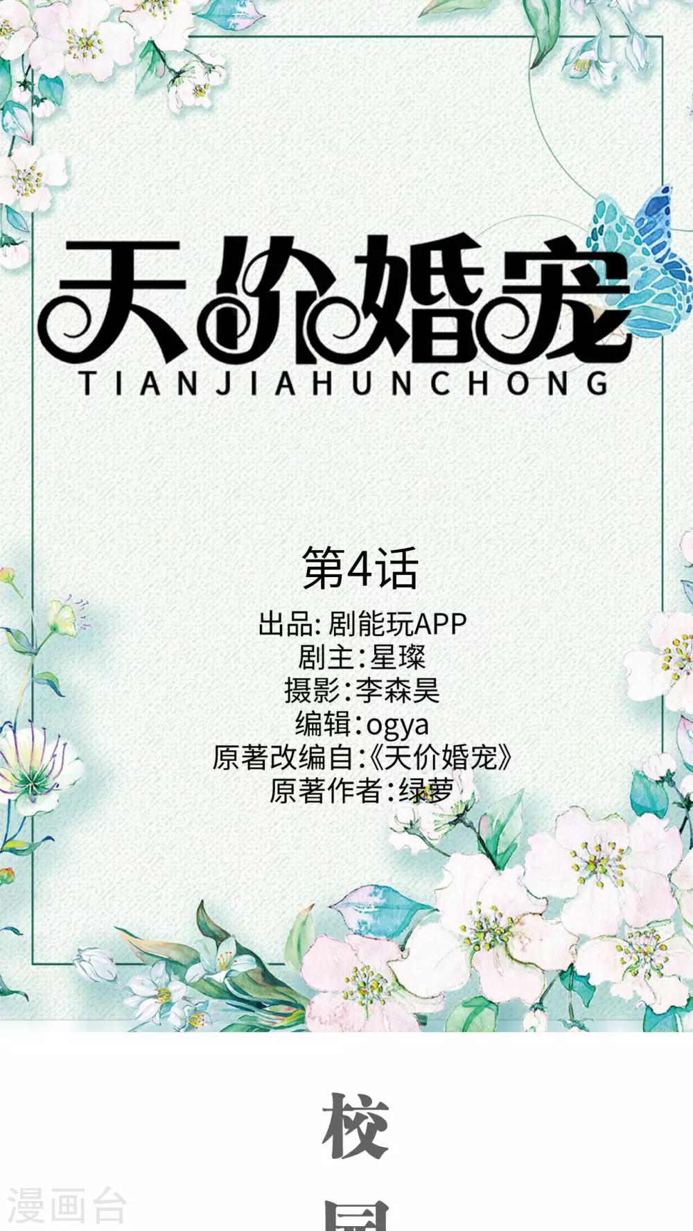 《天价婚宠》第4话 第1页