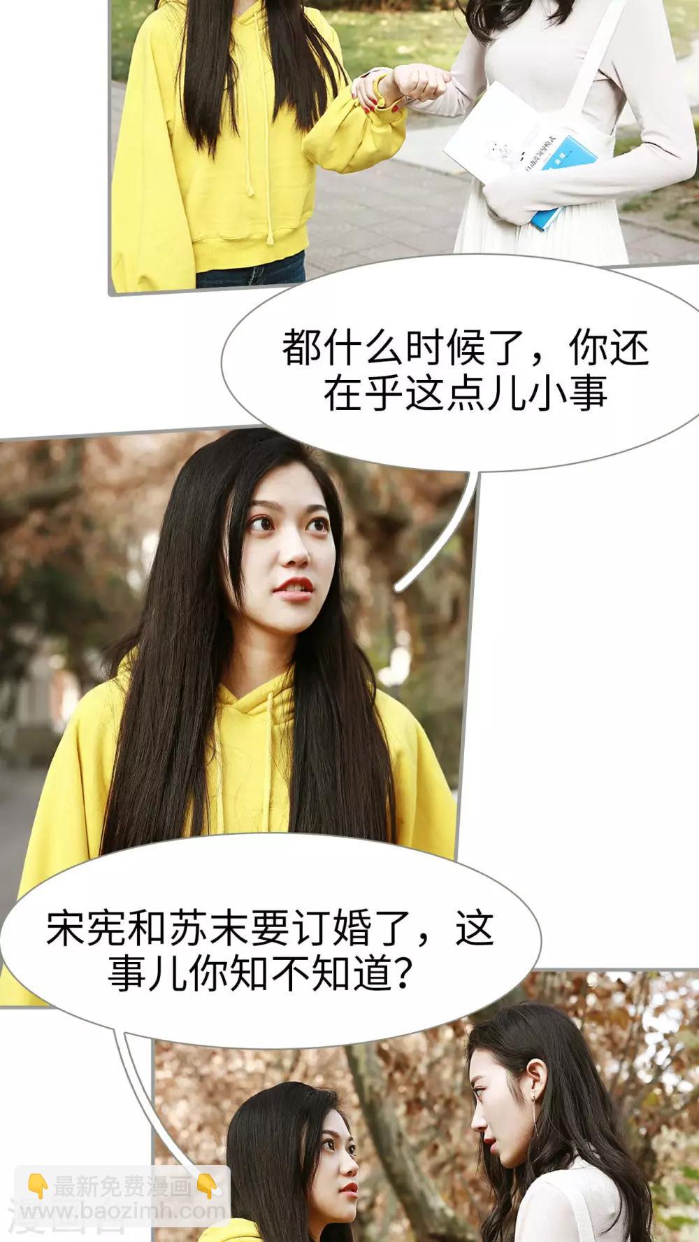 《天价婚宠》第4话 第3页