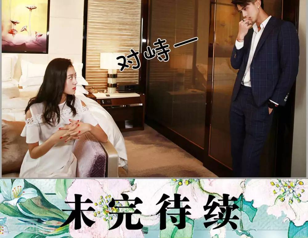 《天价婚宠》第2话 第20页