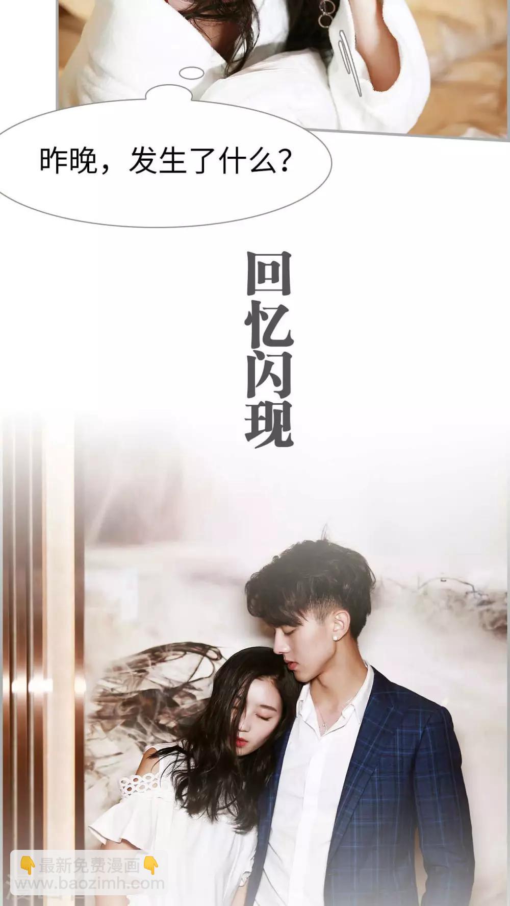 《天价婚宠》第2话 第5页