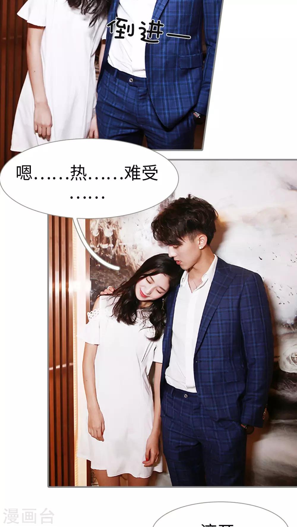 《天价婚宠》第1话 第11页