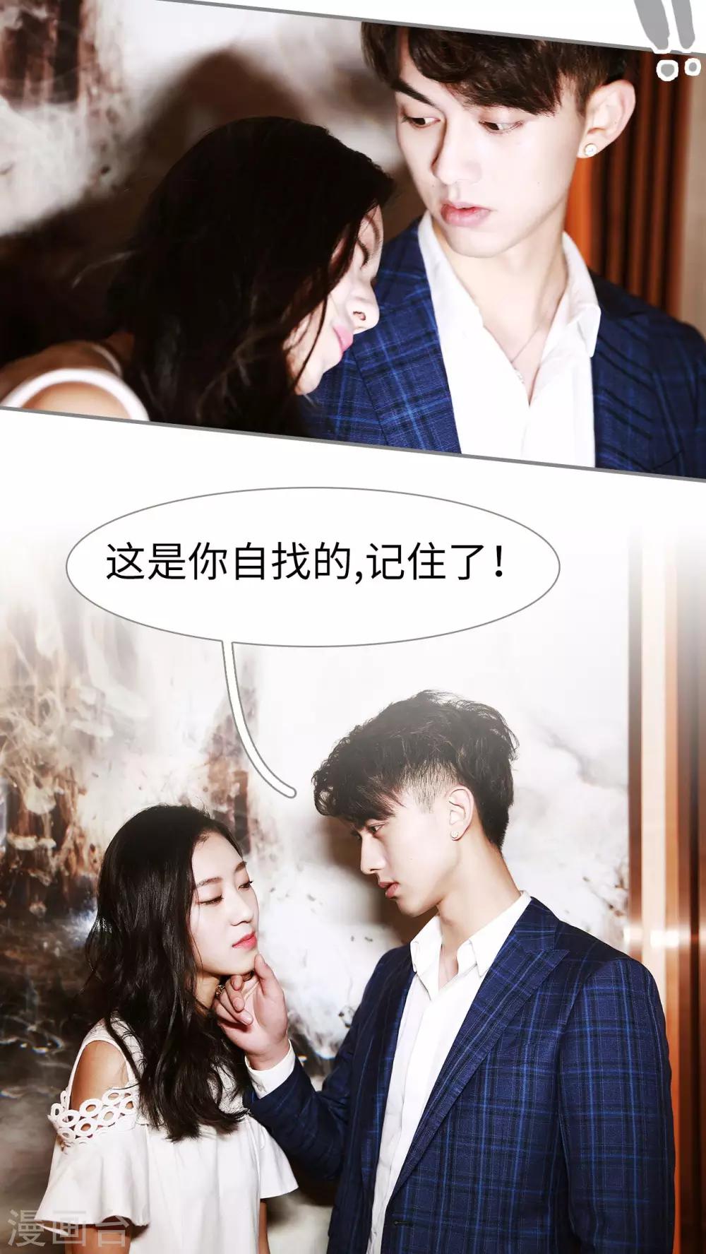 《天价婚宠》第1话 第13页
