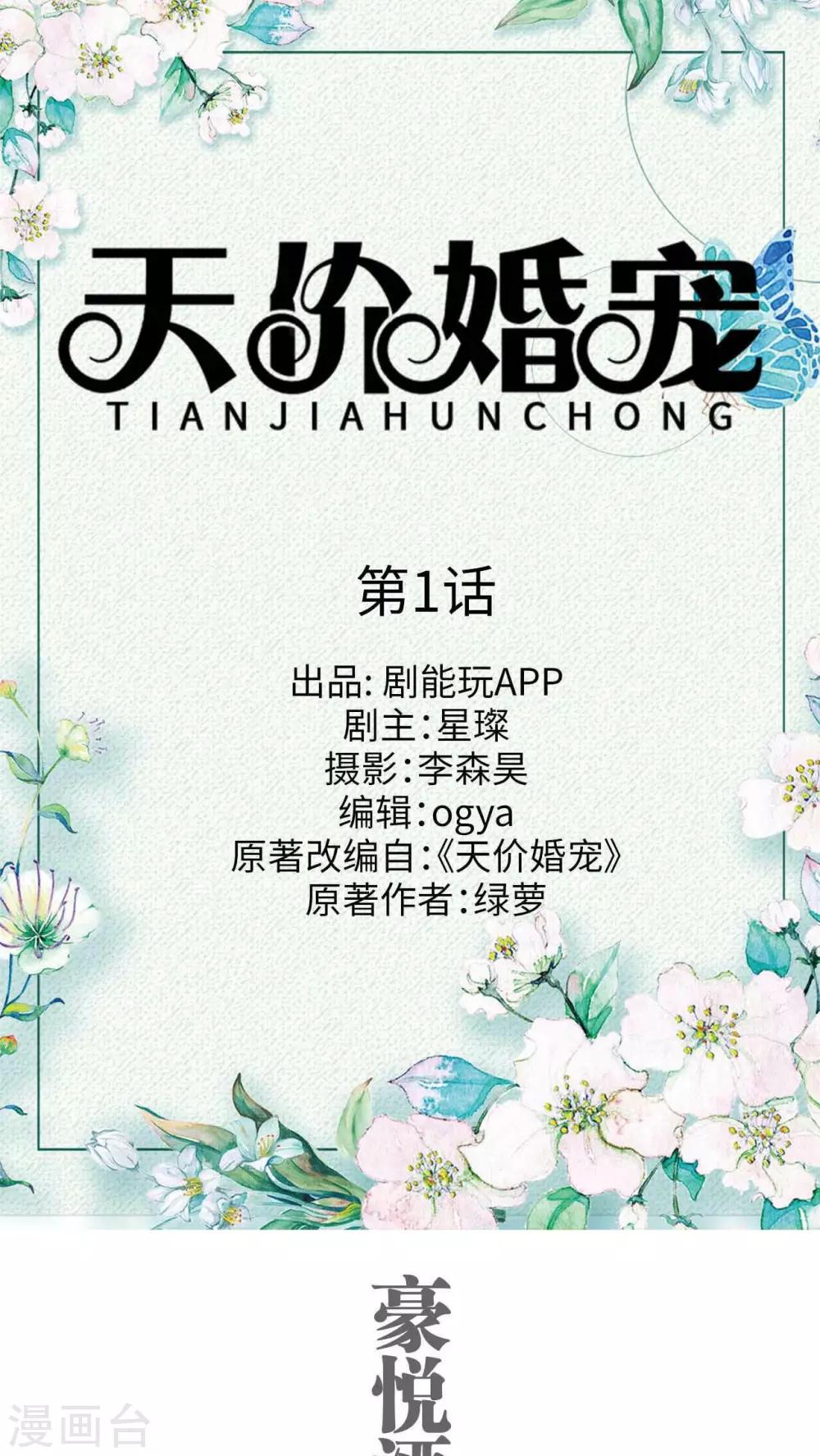 《天价婚宠》第1话 第1页