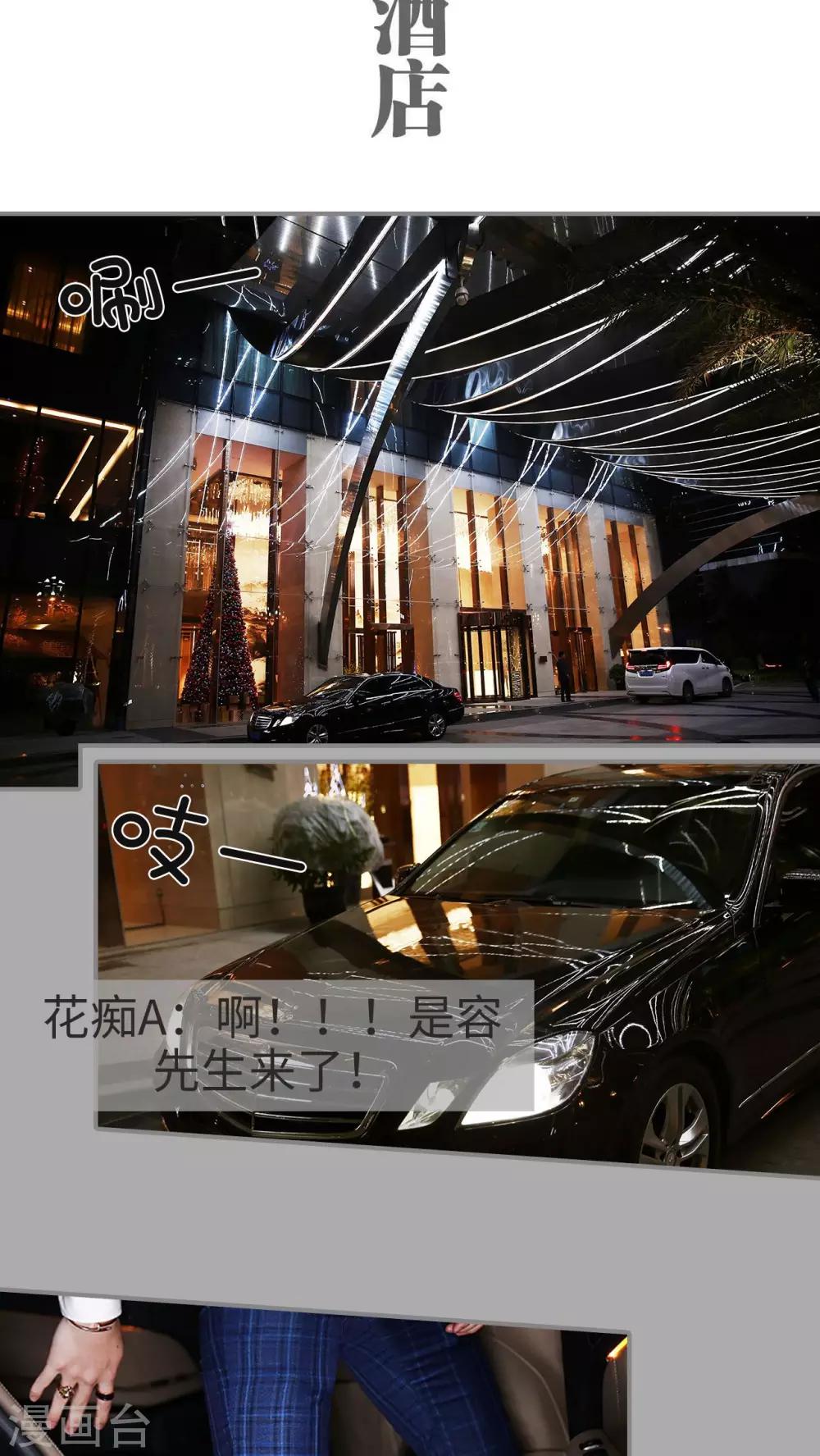 《天价婚宠》第1话 第2页