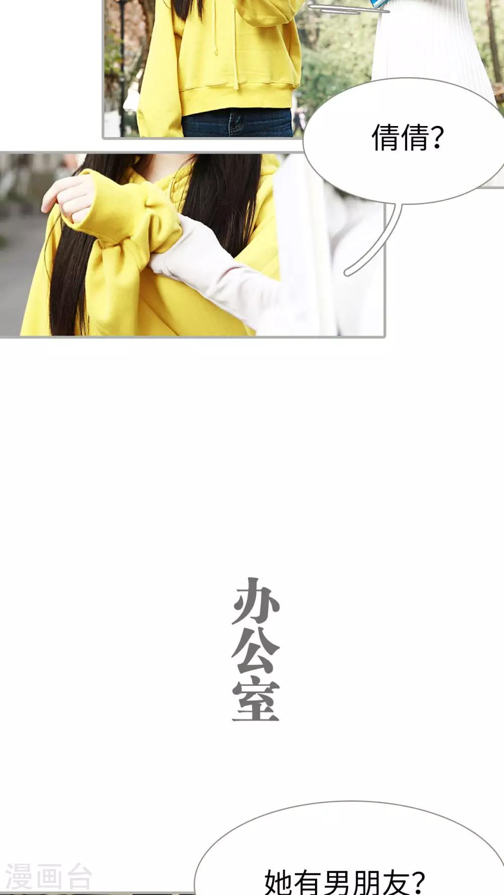 《天价婚宠》第3话 第17页