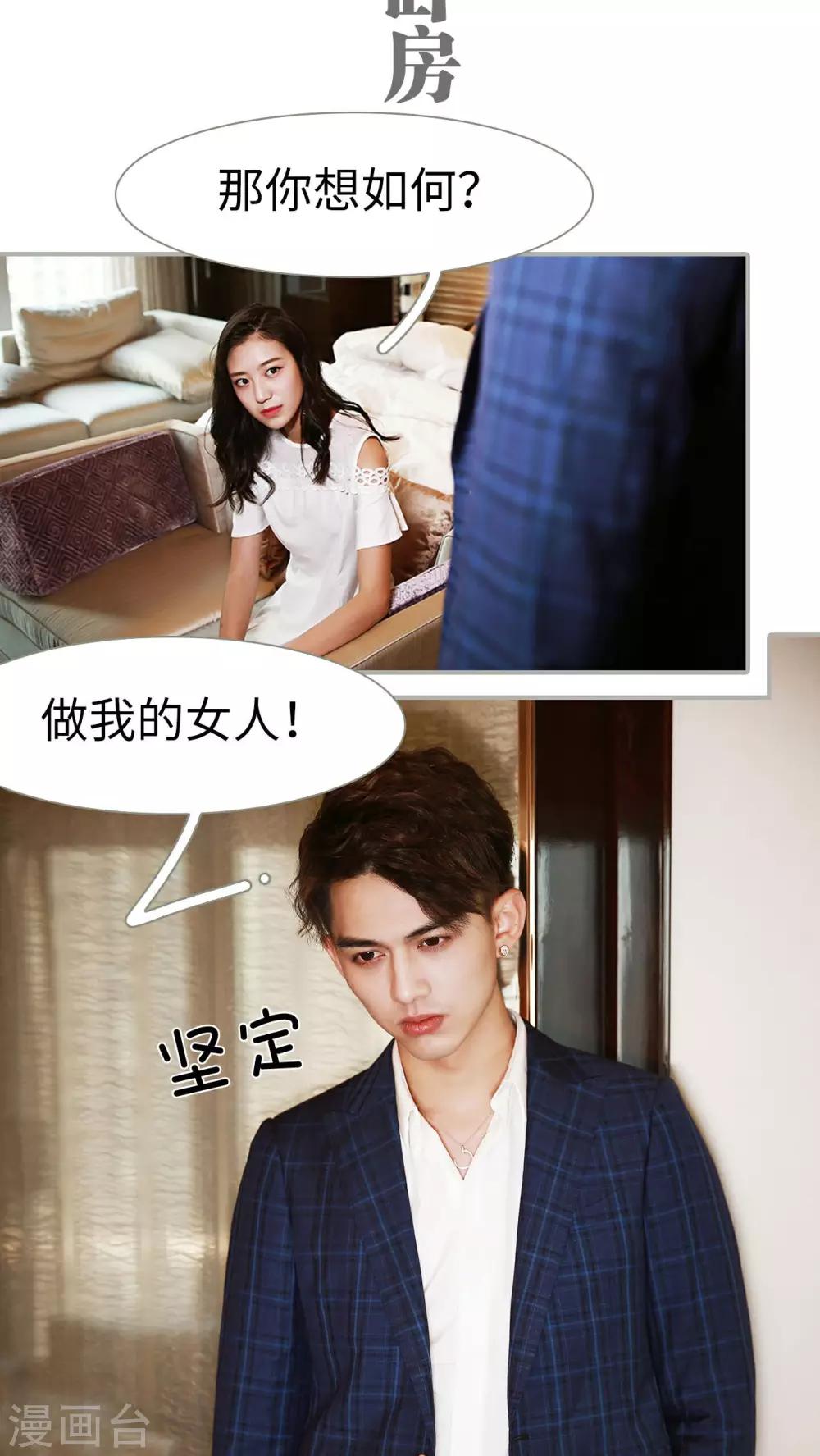 《天价婚宠》第3话 第2页