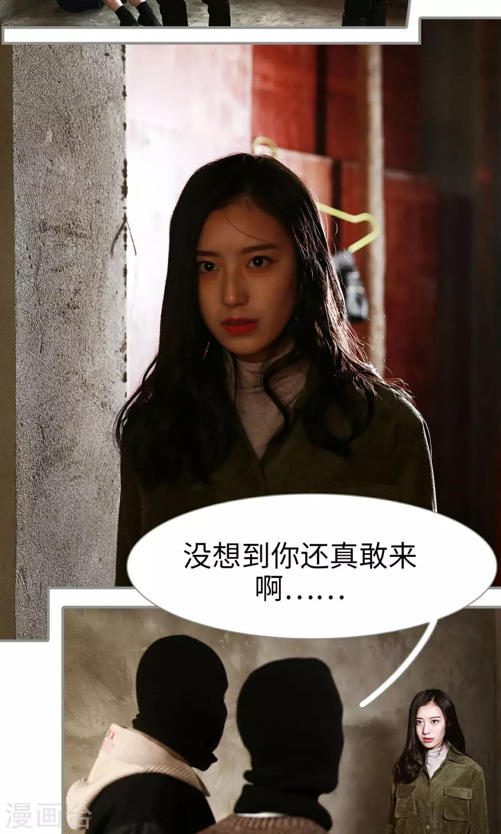 《天价婚宠》第7话 第12页