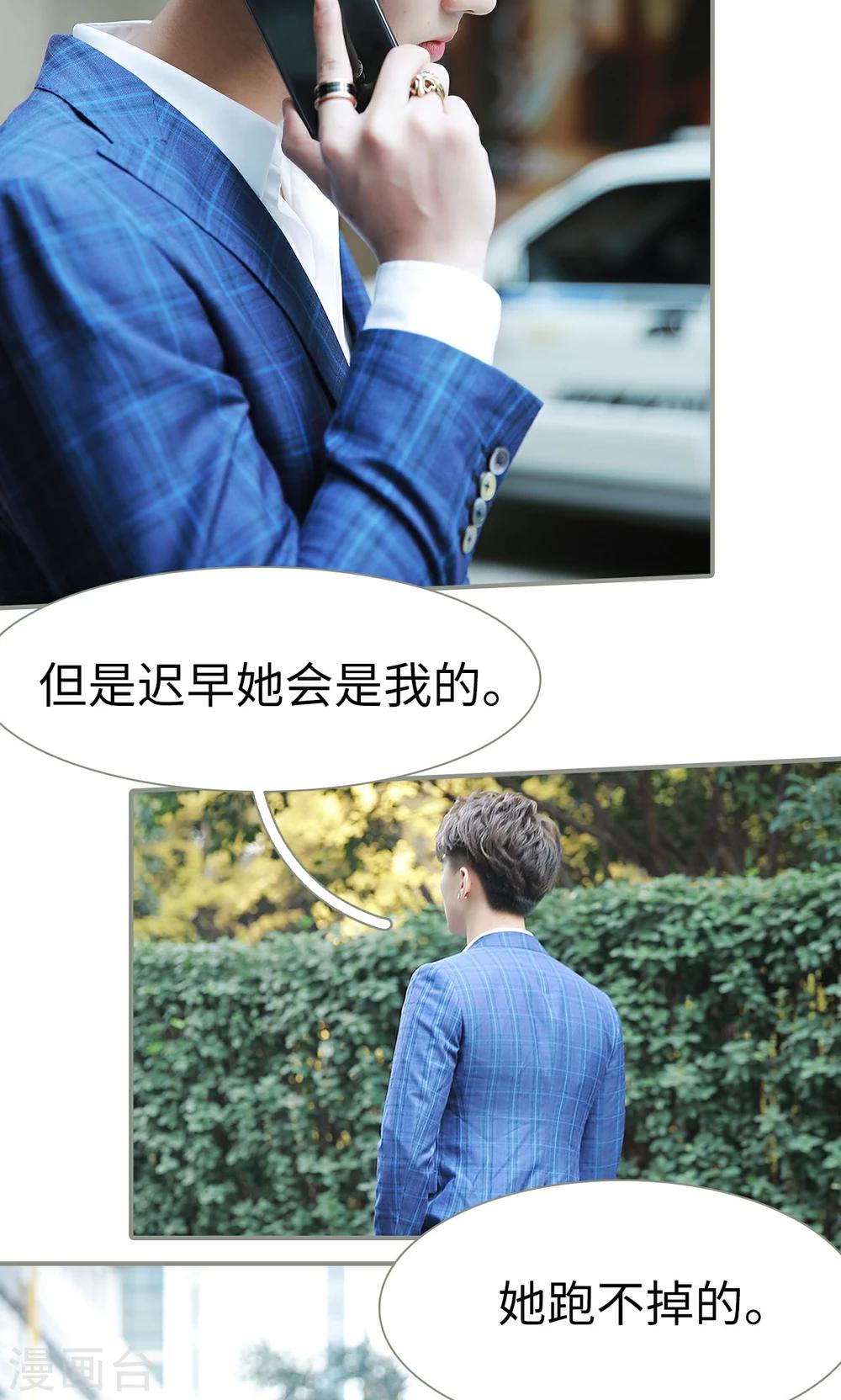 《天价婚宠》第10话 第19页