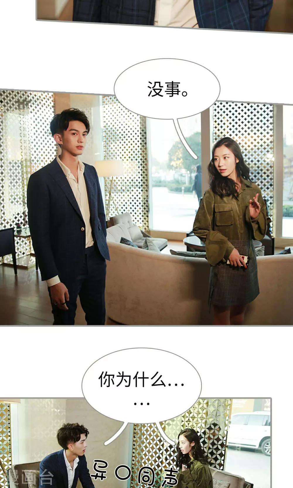 《天价婚宠》第9话 第18页