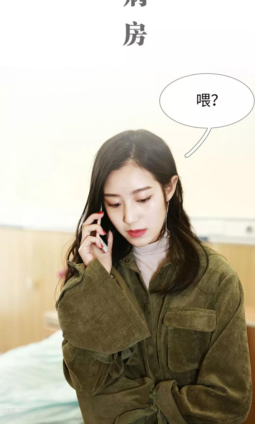 《天价婚宠》第9话 第2页