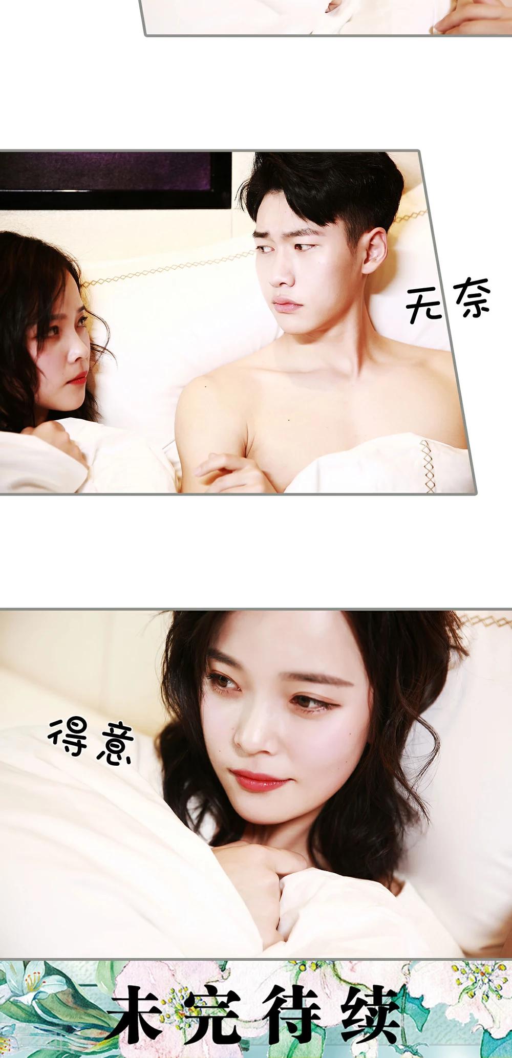 《天价婚宠》第13话 第19页