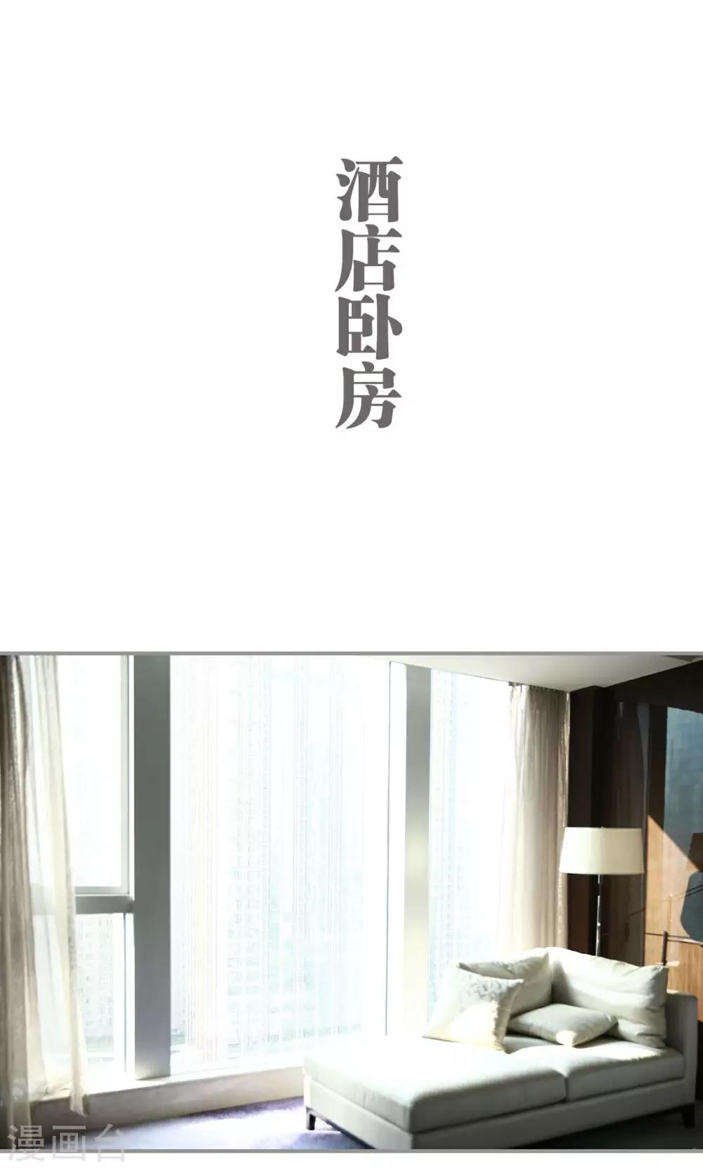 《天价婚宠》第14话 第12页
