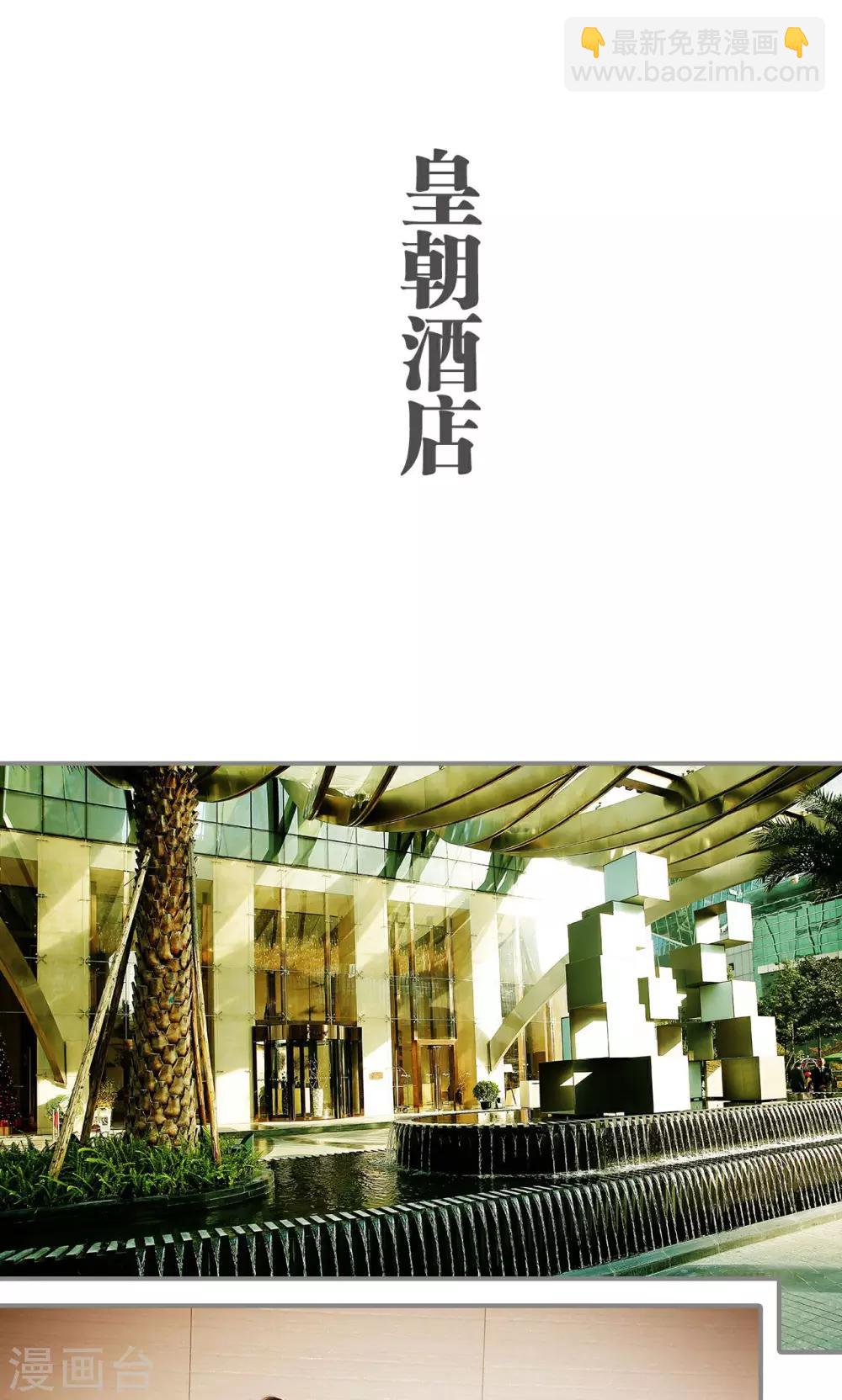 《天价婚宠》第17话 第2页