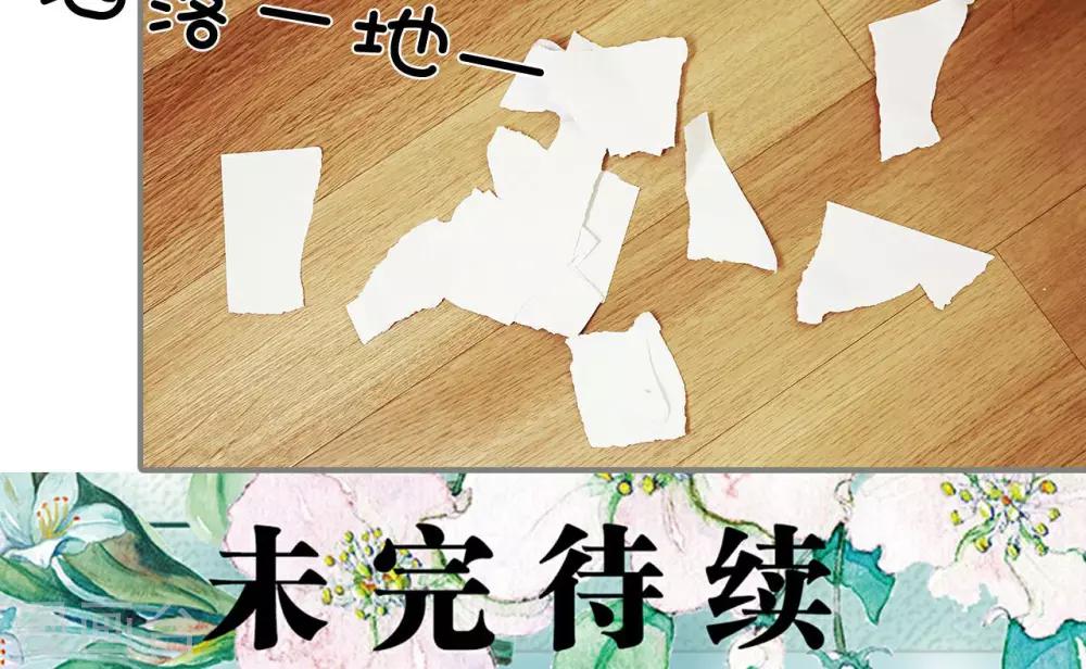 《天价婚宠》第18话 第20页
