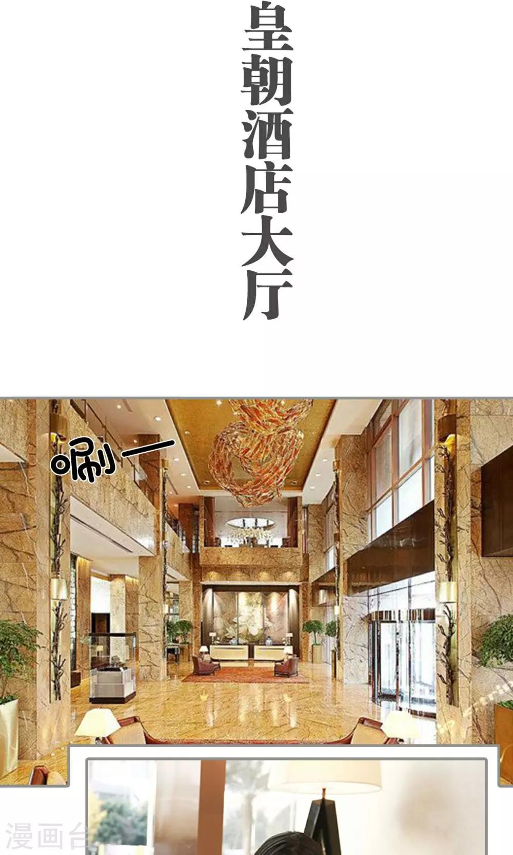 《天价婚宠》第21话 第2页