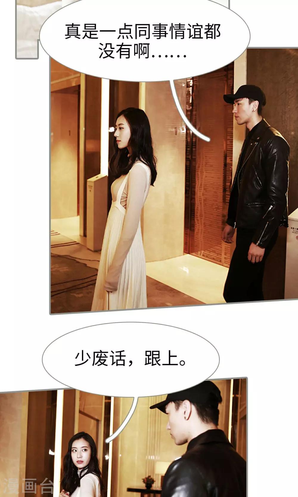 《天价婚宠》第21话 第7页