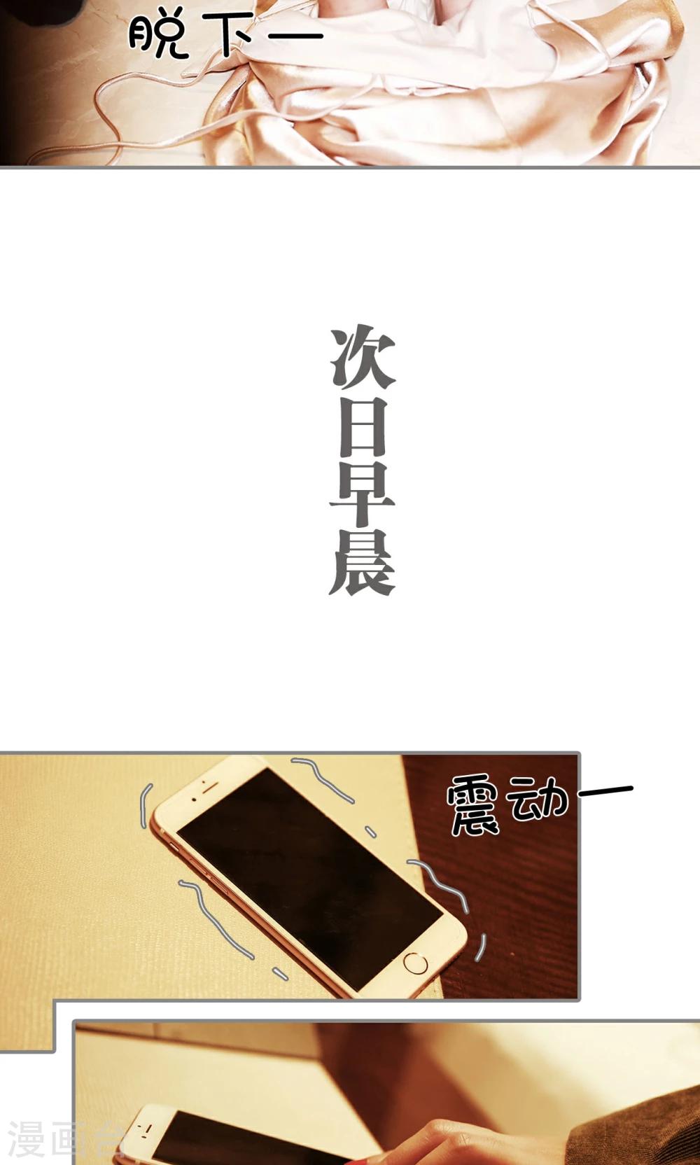 《天价婚宠》第26话 第8页