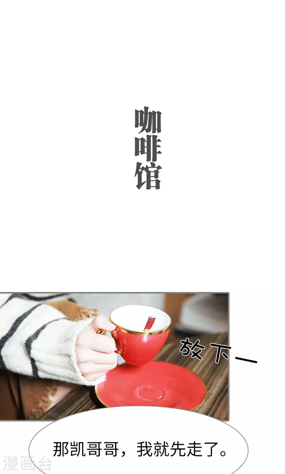 《天价婚宠》第31话 第14页