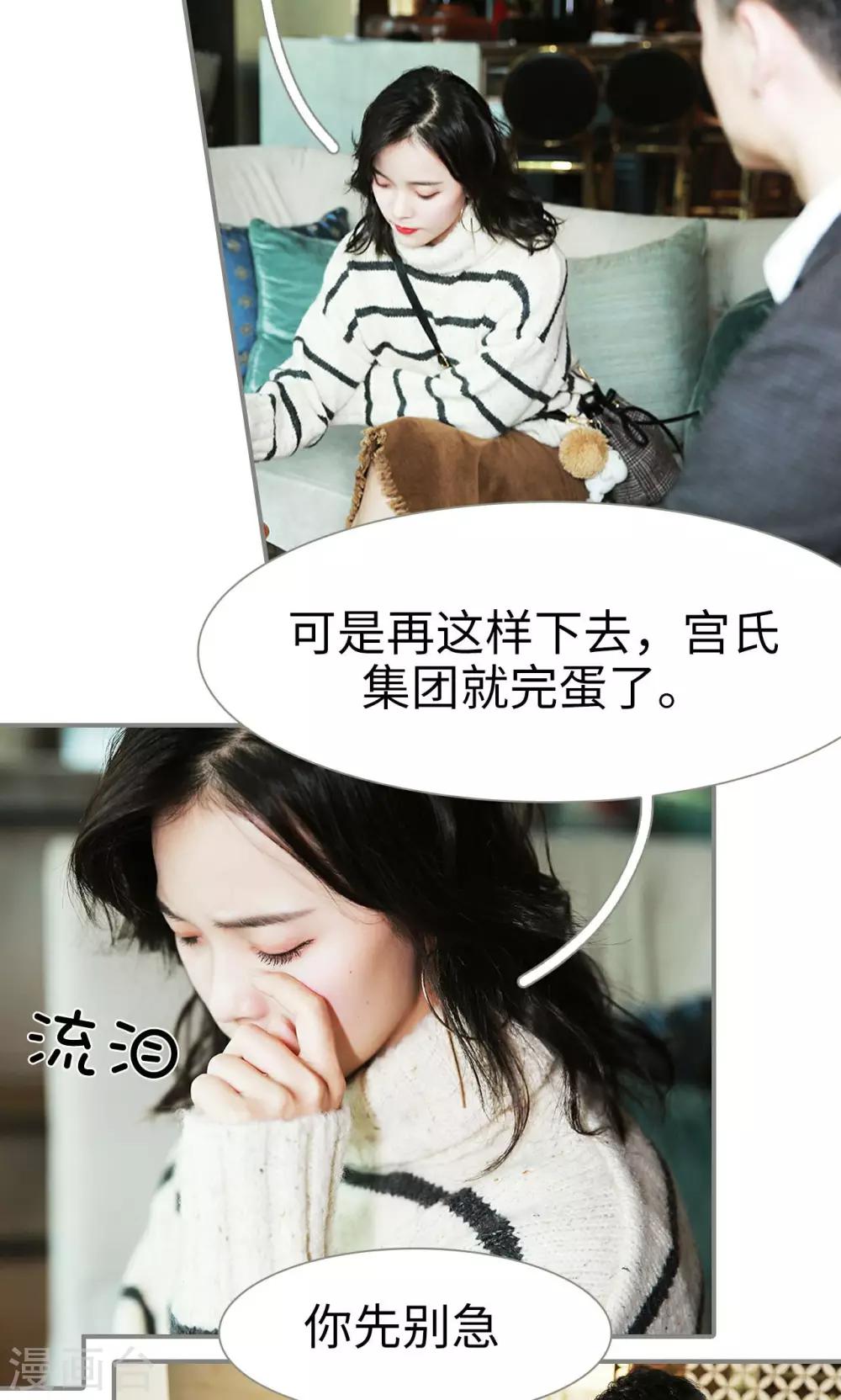 《天价婚宠》第31话 第6页