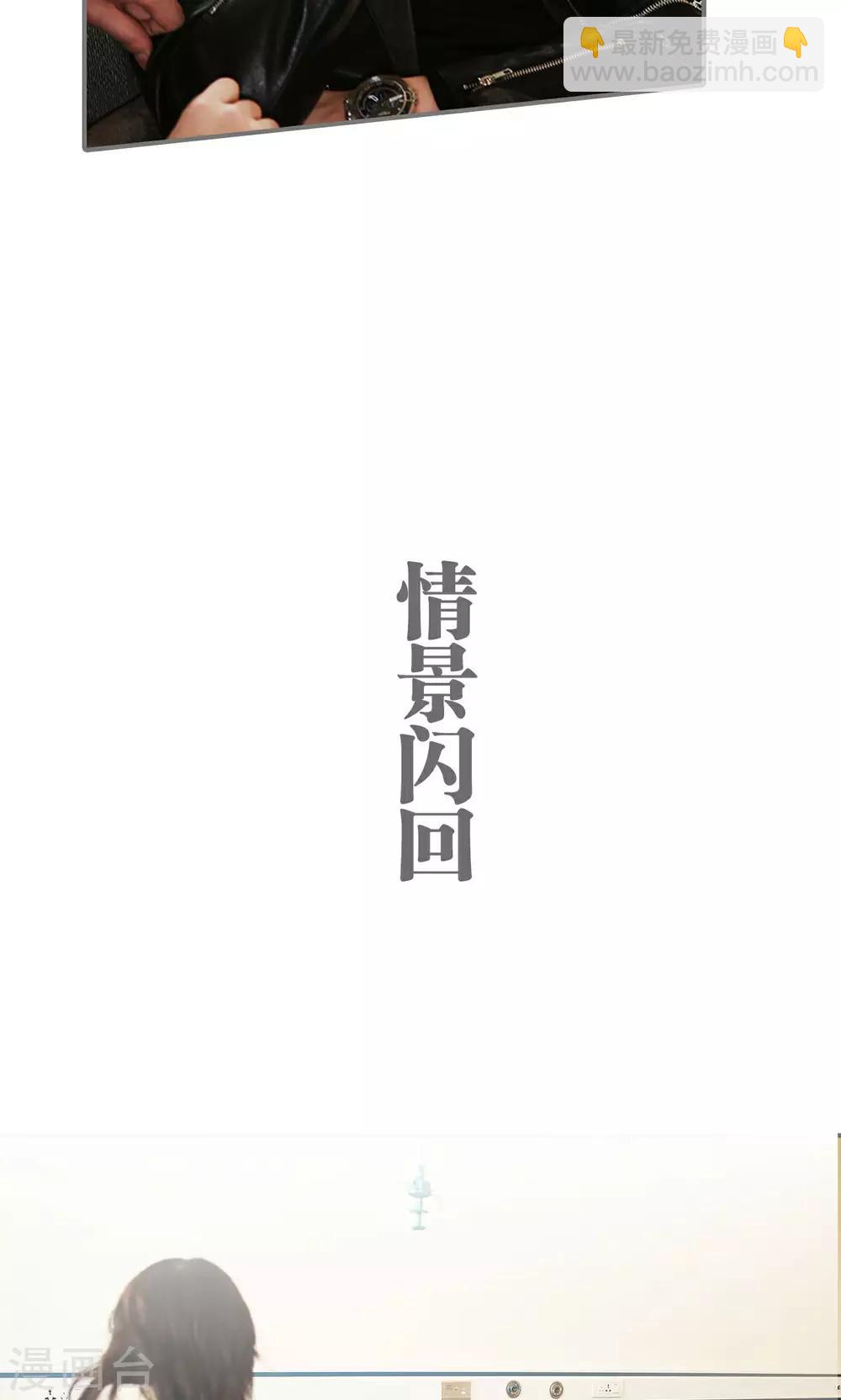 《天价婚宠》第30话 第8页