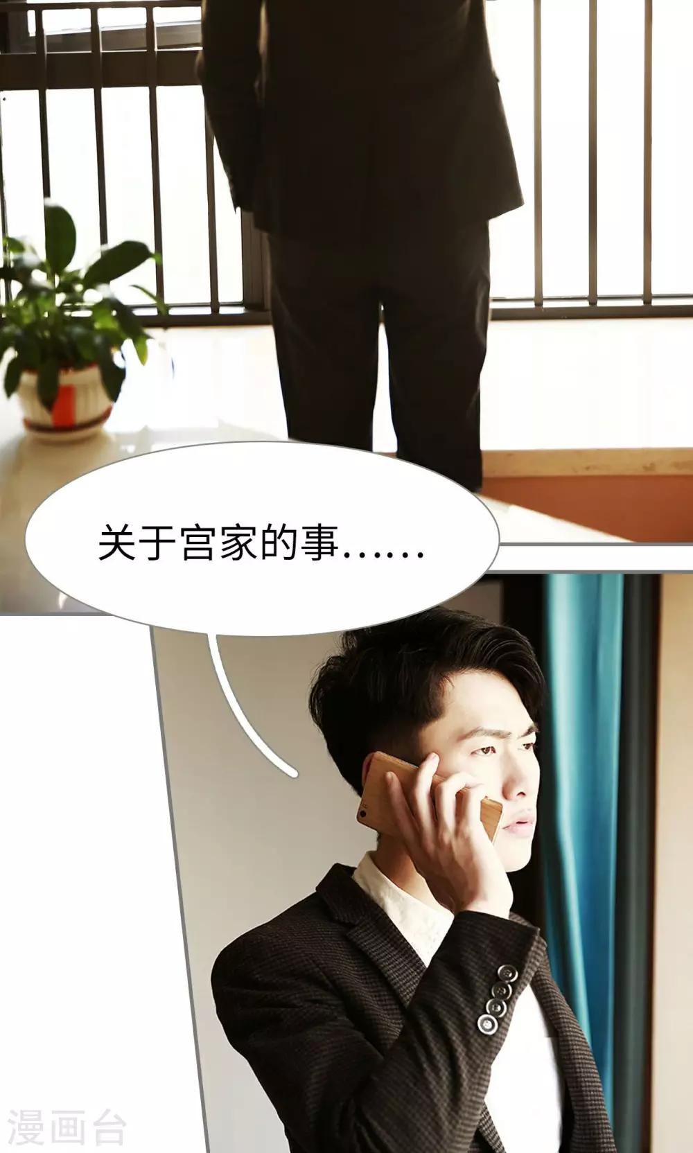 《天价婚宠》第29话 第16页
