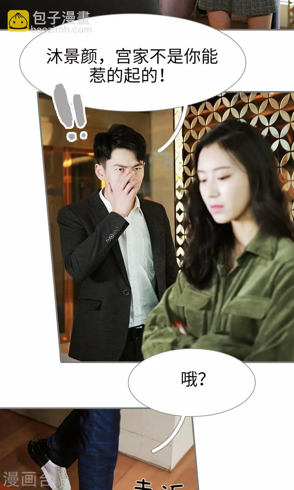 《天价婚宠》第32话 第10页