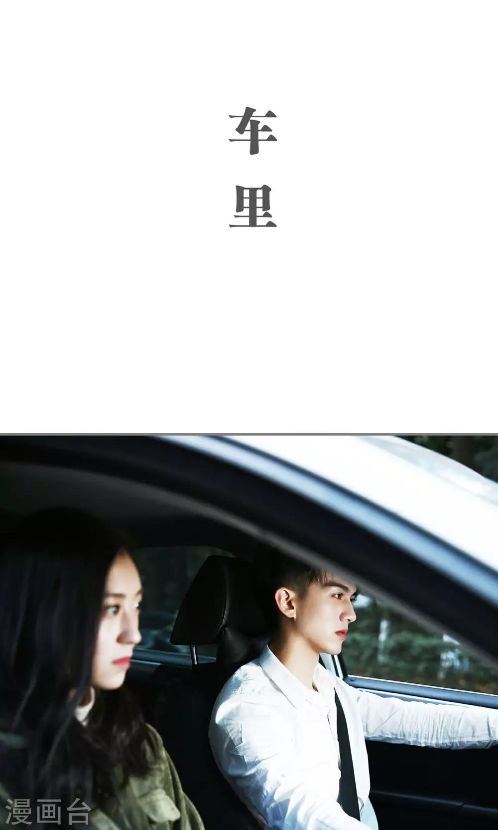 《天价婚宠》第33话 第2页