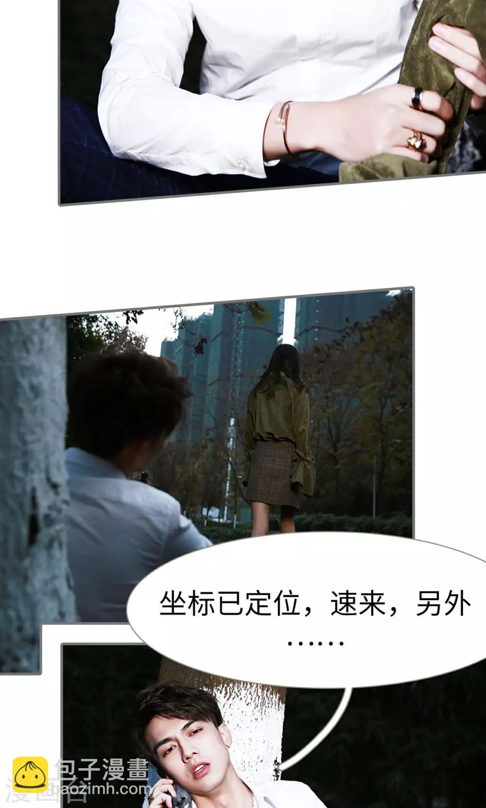《天价婚宠》第34话 第17页