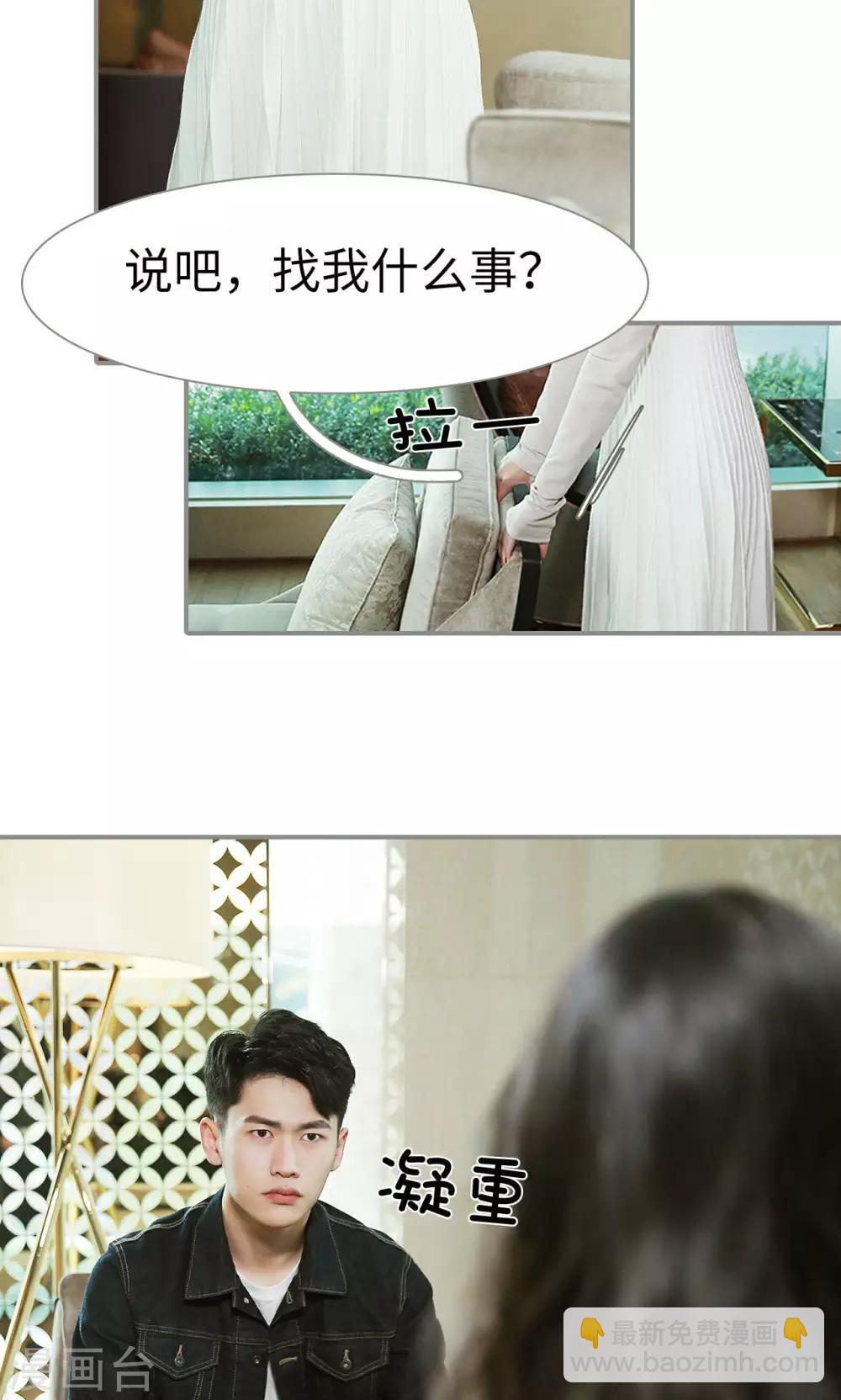 《天价婚宠》第37话 第11页