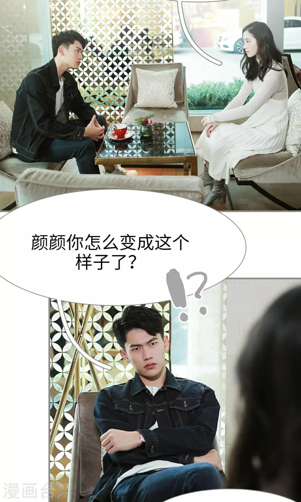 《天价婚宠》第37话 第14页