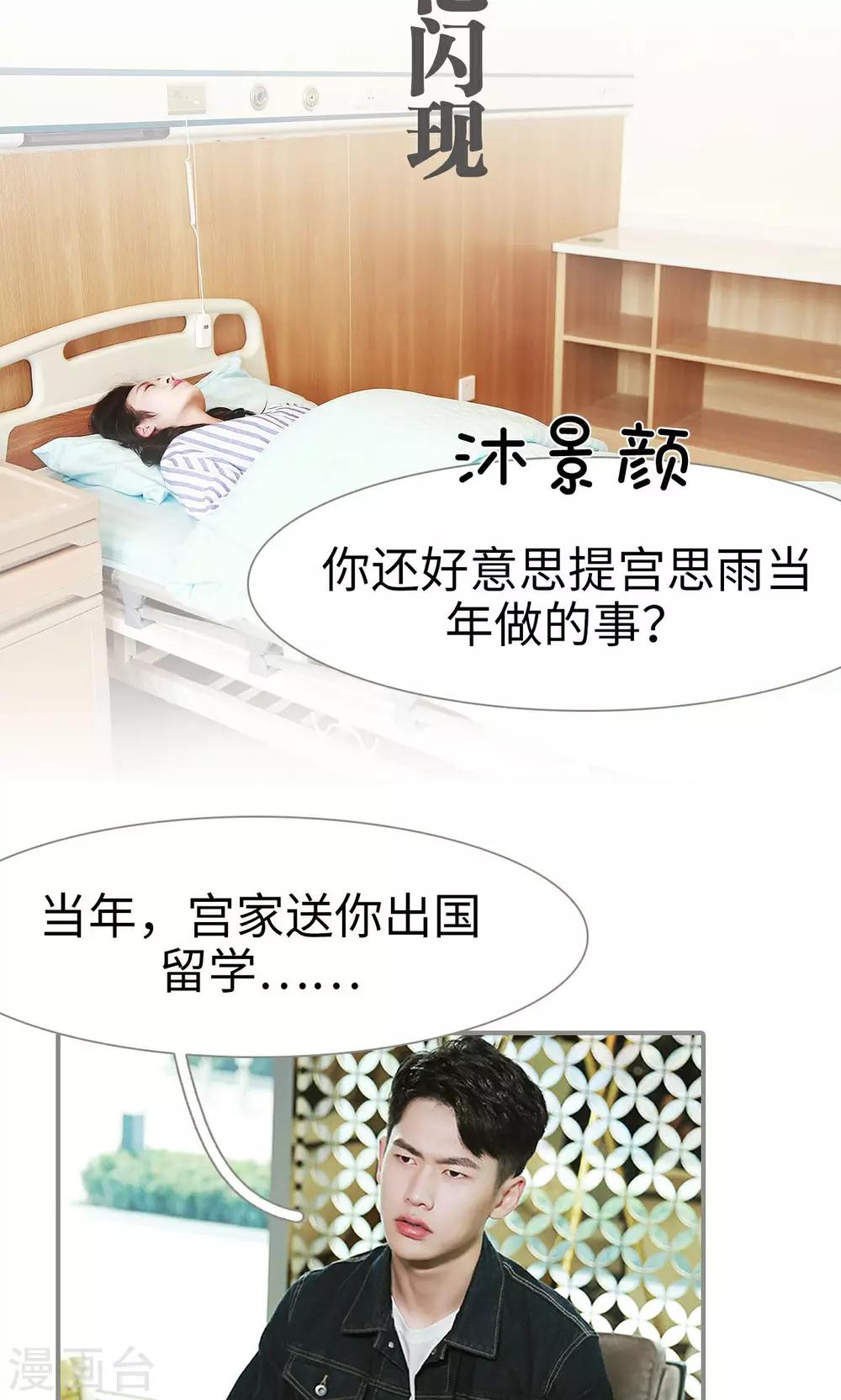 《天价婚宠》第37话 第17页